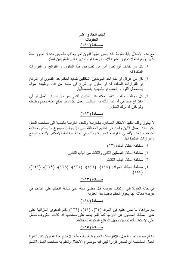 قانون العمل الاماراتي 8 لسنة 1980