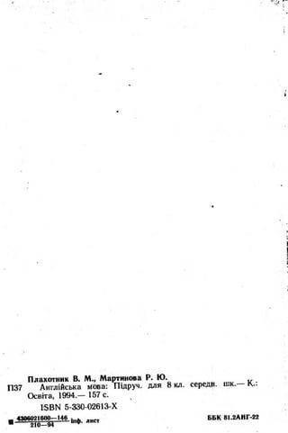 8 англ плахотник_мартинова_1994_укр