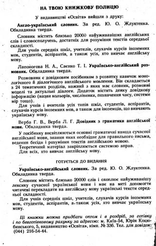 8 англ плахотник_мартинова_1994_укр