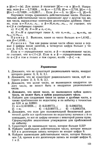8 алг виленкин_углубл_1995_рус