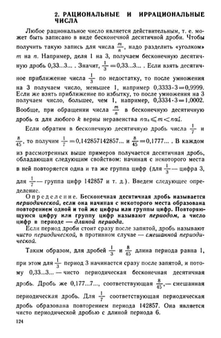 8 алг виленкин_углубл_1995_рус