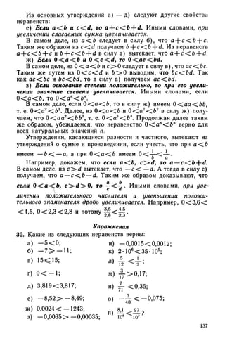 8 алг виленкин_углубл_1995_рус
