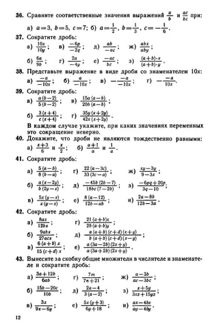 8 алг виленкин_углубл_1995_рус