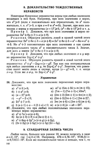 8 алг виленкин_углубл_1995_рус