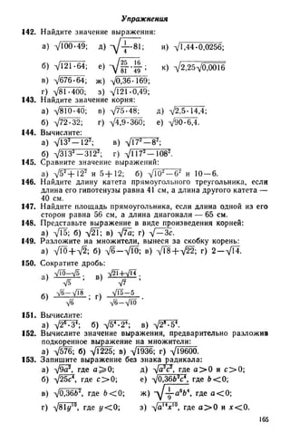 8 алг виленкин_углубл_1995_рус
