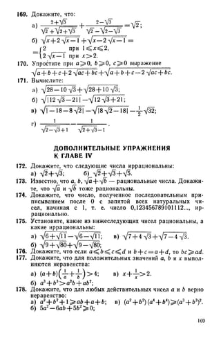 8 алг виленкин_углубл_1995_рус