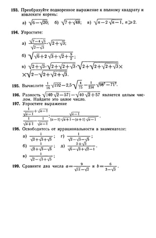 8 алг виленкин_углубл_1995_рус