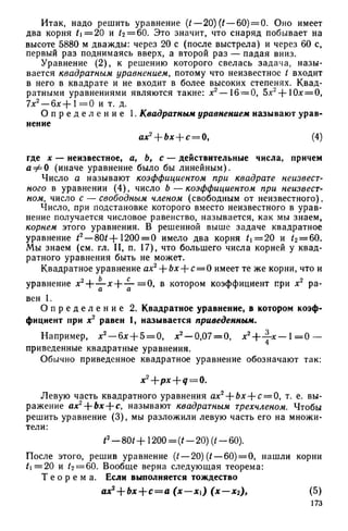 8 алг виленкин_углубл_1995_рус