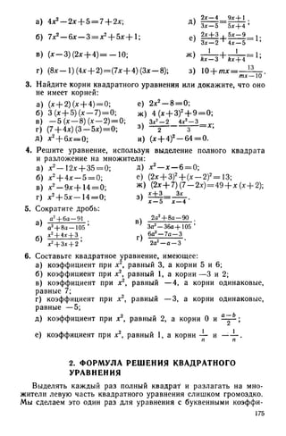 8 алг виленкин_углубл_1995_рус