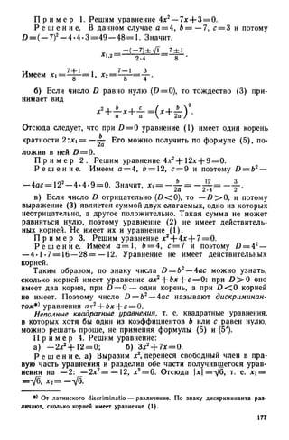 8 алг виленкин_углубл_1995_рус