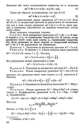 8 алг виленкин_углубл_1995_рус