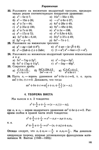 8 алг виленкин_углубл_1995_рус