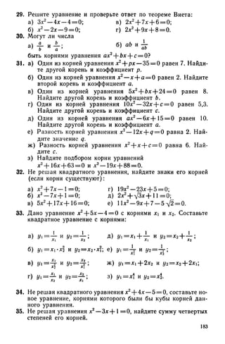8 алг виленкин_углубл_1995_рус