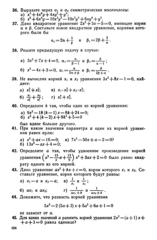 8 алг виленкин_углубл_1995_рус