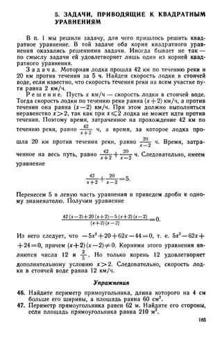 8 алг виленкин_углубл_1995_рус