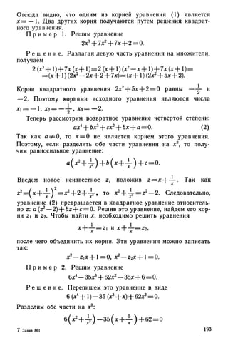8 алг виленкин_углубл_1995_рус