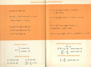 8 алг виленкин_углубл_1995_рус