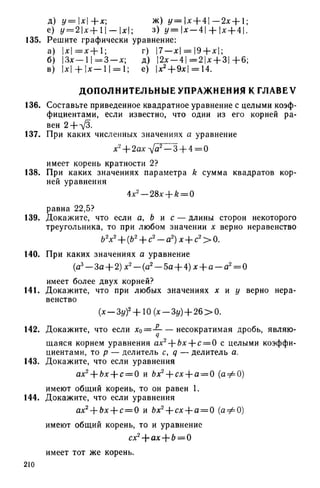 8 алг виленкин_углубл_1995_рус