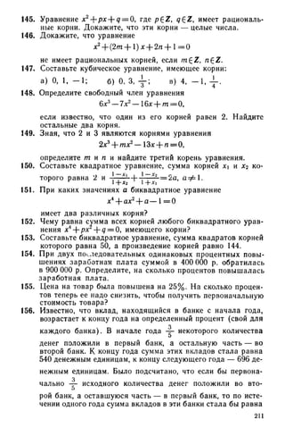 8 алг виленкин_углубл_1995_рус