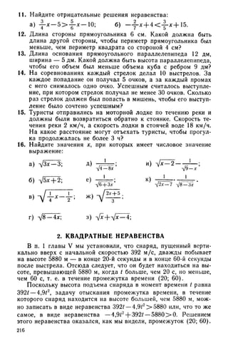 8 алг виленкин_углубл_1995_рус