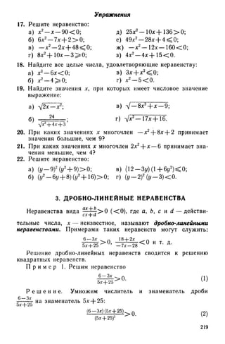 8 алг виленкин_углубл_1995_рус