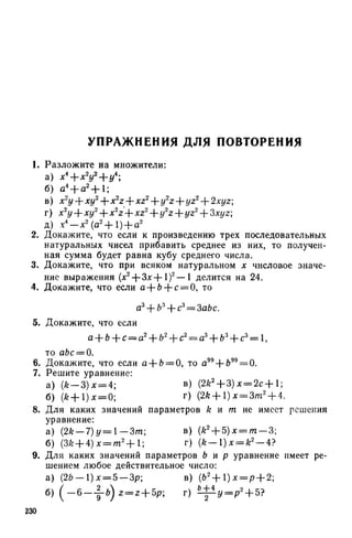8 алг виленкин_углубл_1995_рус