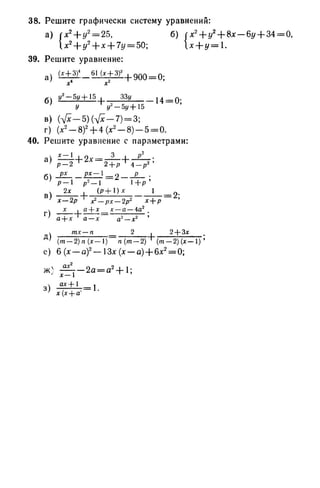8 алг виленкин_углубл_1995_рус