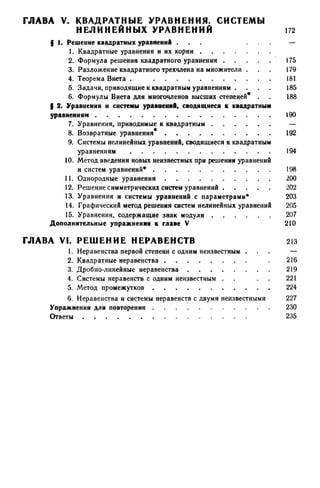 8 алг виленкин_углубл_1995_рус