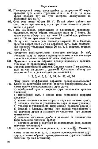 8 алг виленкин_углубл_1995_рус