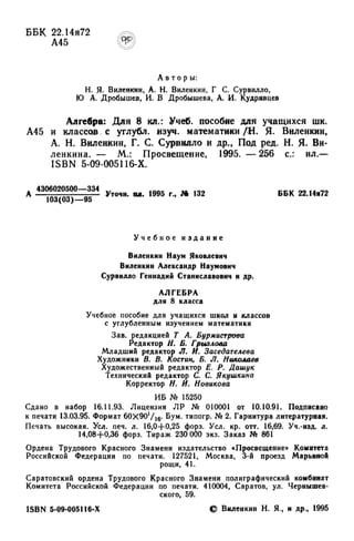 8 алг виленкин_углубл_1995_рус