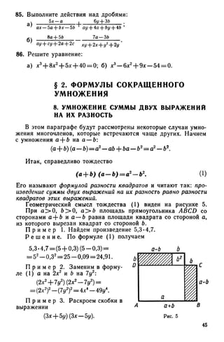 8 алг виленкин_углубл_1995_рус