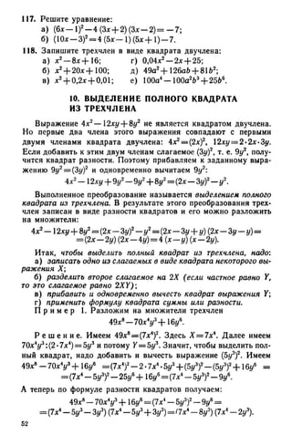 8 алг виленкин_углубл_1995_рус
