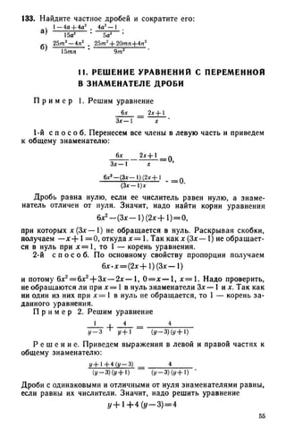 8 алг виленкин_углубл_1995_рус