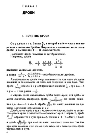 8 алг виленкин_углубл_1995_рус