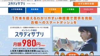 スダディサプリ
 