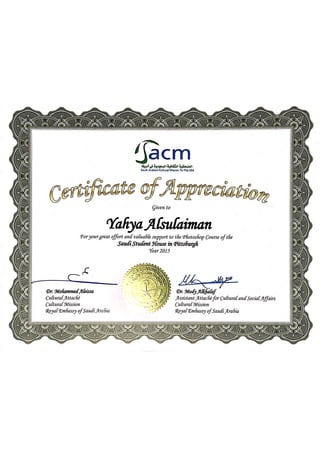 شهادات يحيى