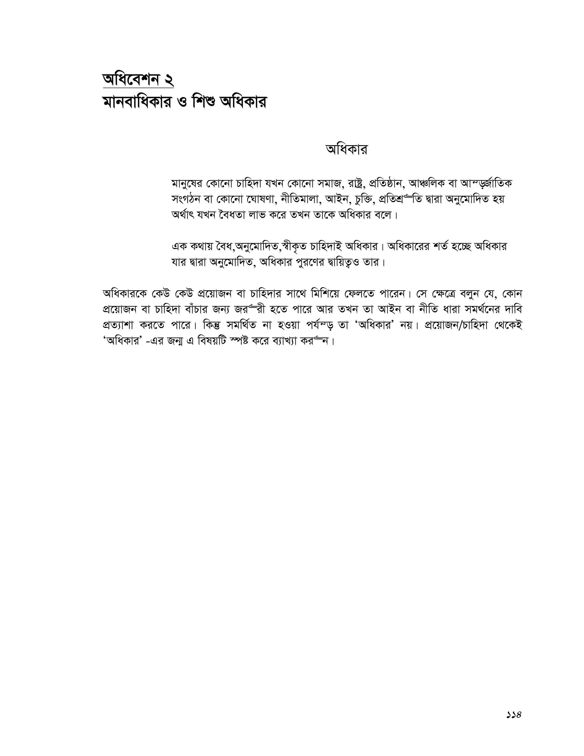 114
Awa‡ekb 2
gvbevwaKvi I wkï AwaKvi
AwaKvi
gvby‡li †Kv‡bv Pvwn`v hLb †Kv‡bv mgvR, ivóª, cÖwZôvb, AvÂwjK ev Avš—R©vwZK
msMVb ev †Kv‡bv ‡NvlYv, bxwZgvjv, AvBb, Pzw³, cÖwZkÖ“wZ Øviv Aby‡gvw`Z nq
A_©vr hLb ‰eaZv jvf K‡i ZLb Zv‡K AwaKvi e‡j|
GK K_vq ˆea,Aby‡gvw`Z,¯^xK…Z Pvwn`vB AwaKvi| AwaKv‡ii kZ© n‡”Q AwaKvi
hvi Øviv Aby‡gvw`Z, AwaKvi cyi‡Yi ØvwqZ¡I Zvi|
AwaKvi‡K †KD †KD cÖ‡qvRb ev Pvwn`vi mv‡_ wgwk‡q †dj‡Z cv‡ib| †m †¶‡Î ejyb †h, †Kvb
cÖ‡qvRb ev Pvwn`v evuPvi Rb¨ Ri“ix n‡Z cv‡i Avi ZLb Zv AvBb ev bxwZ aviv mg_©‡bi `vwe
cÖZ¨vkv Ki‡Z cv‡i| wKš‘ mgw_©Z bv nIqv ch©š— Zv ÔAwaKviÕ bq| cÖ‡qvRb/Pvwn`v †_‡KB
ÔAwaKviÕ -Gi Rb¥ G welqwU ¯úó K‡i e¨vL¨v Ki“b|
 
