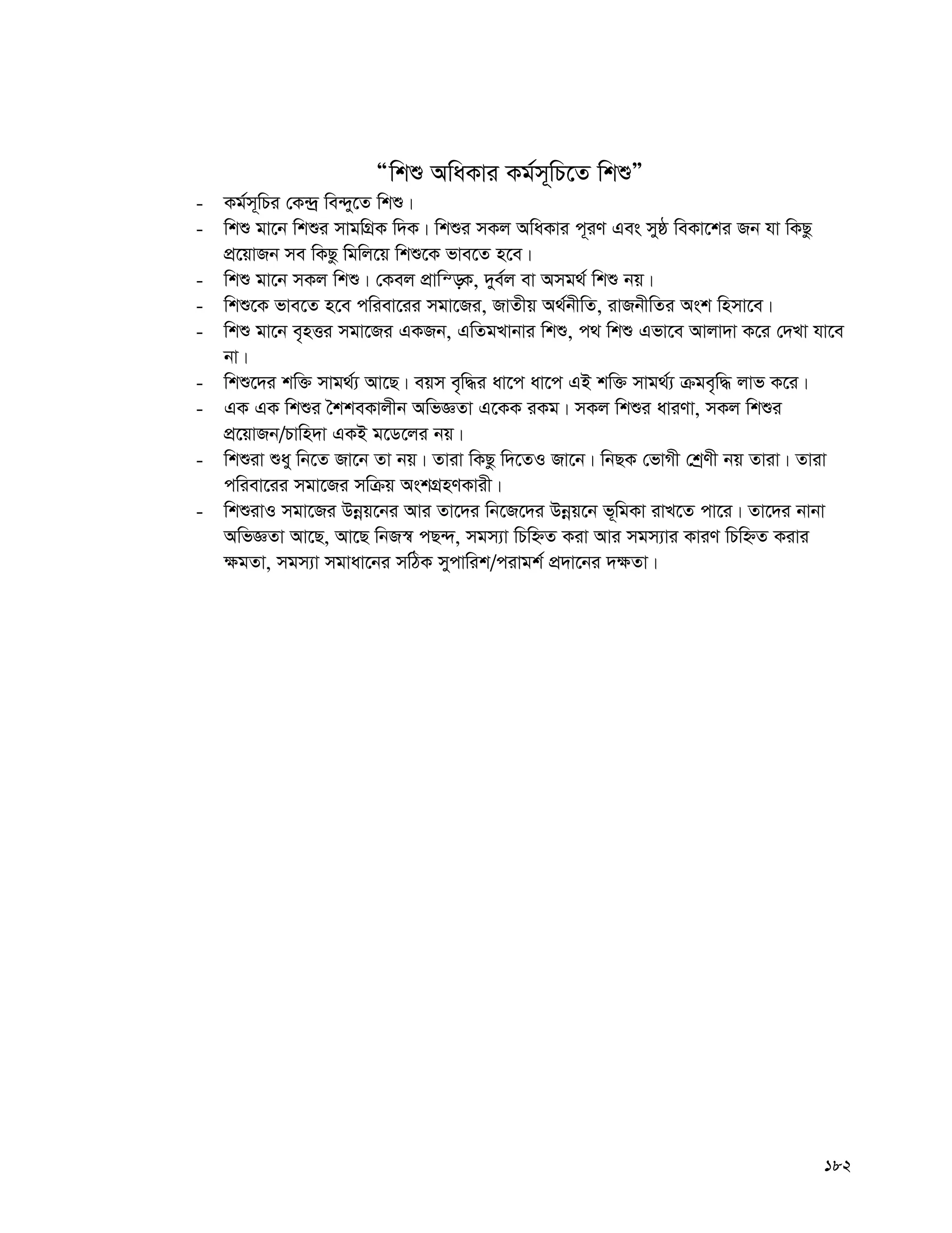 182
Òwkï AwaKvi Kg©m~wP‡Z wkïÓ
- Kg©m~wPi †K›`ª we›`y‡Z wkï|
- wkï gv‡b wkïi mvgwMÖK w`K| wkïi mKj AwaKvi c~iY Ges myô weKv‡ki Rb hv wKQz
cÖ‡qvRb me wKQz wgwj‡q wkï‡K fve‡Z n‡e|
- wkï gv‡b mKj wkï| †Kej cÖvwš—K, `ye©j ev Amg_© wkï bq|
- wkï‡K fve‡Z n‡e cwiev‡ii mgv‡Ri, RvZxq A_©bxwZ, ivRbxwZi Ask wnmv‡e|
- wkï gv‡b e„nËi mgv‡Ri GKRb, GwZgLvbvi wkï, c_ wkï Gfv‡e Avjv`v K‡i †`Lv hv‡e
bv|
- wkï‡`i kw³ mvg_©¨ Av‡Q| eqm e„w×i av‡c av‡c GB kw³ mvg_©¨ μge„w× jvf K‡i|
- GK GK wkïi ˆkkeKvjxb AwfÁZv G‡KK iKg| mKj wkïi aviYv, mKj wkïi
cÖ‡qvRb/Pvwn`v GKB g‡W‡ji bq|
- wkïiv ïay wb‡Z Rv‡b Zv bq| Zviv wKQz w`‡ZI Rv‡b| wbQK †fvMx †kªYx bq Zviv| Zviv
cwiev‡ii mgv‡Ri mwμq AskMÖnYKvix|
- wkïivI mgv‡Ri Dbœq‡bi Avi Zv‡`i wb‡R‡`i Dbœq‡b f~wgKv ivL‡Z cv‡i| Zv‡`i bvbv
AwfÁZv Av‡Q, Av‡Q wbR¯^ cQ›`, mgm¨v wPwýZ Kiv Avi mgm¨vi KviY wPwýZ Kivi
¶gZv, mgm¨v mgvav‡bi mwVK mycvwik/civgk© cÖ`v‡bi `¶Zv|
 