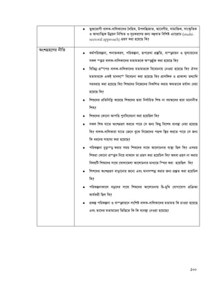 100
 fy³‡fvMx evjK-evwjKv‡`i ˆ`wnK, DcjwäRvZ, Av‡eMxq, mvgvwRK, mvs¯‹…wZK
I Ava¨vwZ¥K Dbœqb wbwðZ I `„pKi‡Yi Rb¨ eûLvZ wewkó G¨v‡cÖvP (multi-
sectoral approach) MÖnY Kiv n‡q‡Q wK?
AskMÖn‡Yi bxwZ
 Kg©cwiKíbv, kbv³KiY, cwiKíbv, iƒc‡iLv cÖ¯‘wZ, ev¯—evqb I g~j¨vq‡bi
mKj ¯—‡i evjK-evwjKv‡`i gZvgZ‡K Aš—fy©³ Kiv n‡q‡Q wK?
 wewfbœ MÖ“‡ci evjK-evwjKv‡`i gZvgZ‡K we‡ePbvq †bIqv n‡q‡Q wK? Hme
gZvgZ‡K GKB gvb`‡Ê we‡ePbv Kiv n‡q‡Q wK? cÖvmw½K I cÖvKvk¨ Z_¨vw`
mieivn Kiv n‡q‡Q wK? wkï‡`i wb‡R‡`i weKwkZ Kivi ¶gZv‡K gh©v`v †`qv
n‡q‡Q wK?
 wkï‡`i cÖwZwbwZ¡ K‡i‡Q wkï‡`i Øviv wbe©vwPZ wkï bv eq¯‹‡`i Øviv g‡bvbxZ
wkï?
 wkï‡`i †Kv‡bv AvcwË cybw©e‡ePbv Kiv n‡qwQj wK?
 mKj wkï hv‡Z AskMÖnY Ki‡Z cv‡i †m Rb¨ wKQy we‡kl e¨e¯’v †bqv n‡q‡Q
wK? evjK-evwjKviv hv‡Z †R‡b ey‡S wb‡R‡`i cQ›` w¯’i Ki‡Z cv‡i †m Rb¨
wK ai‡bi mvnvh¨ Kiv n‡q‡Q?
 cwiKíbv P~ovš— Kivi mgq wkï‡`i mv‡_ Av‡jvPbvi e¨¯’v wQj wK? Gmgq
wkïiv †Kv‡bv cÖ¯—ve wb‡q _vK‡j Zv MÖnY Kiv n‡qwPj wK? A_ev MÖnY bv Kivi
welqwU wkï‡`i mv‡_ ‡Lvjv‡gjv Av‡jvPbvi gva¨‡g w¯_i Kiv n‡qwQj wK?
 wkk‡`i AskMÖnY evov‡bvi R‡b¨ Ges gvbm¤úbœ Kivi Rb¨ cÖ¯‘Z Kiv n‡qwPj
wK?
 cwiKíbvKv‡j eo‡`i mv‡_ wkï‡`i Av‡jvPbvq wØ-gywL †hvMv‡hvM cÖwμAv
Kvh©Kix wQj wK?
 cÖKí cwiKíbv I ev¯—evq‡b mswkó evjK-evwjKv‡`i gZvgZ wK PvIqv n‡q‡Q
Ges Zv‡`i gZvg‡Zi wfwË‡Z wK wK e¨e¯’v †bIqv n‡q‡Q?
 