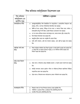 102
wkï AwaKvi Kg©m~wPKiY we‡‡k−lY QK
wkï AwaKvi
Kg©m~wPKiY-Gi
g~jbxwZ mg~n
cwiex¶Y I g~j¨vqb
ˆelg¨nxbZv bxwZ  cÖK‡í/Kg©m~wPwU‡Z wj½ welqwU‡K wK MZvbyMwZK I cÖ_vgvwdK Dc¯’vcb Kiv
n‡q‡Q, bvwK G e¨vcv‡i cwieZ©b‡K DrmvwnZ Kiv n‡q‡Q?
 DÏxó MÖ“‡ci †fZ‡i, wewfbœ MÖ“‡ci g‡a¨ I Ab¨vb¨ wkïi g‡a¨ cv_©K¨ I
ˆelg¨RwbZ Bmy¨ wK wK wQj? †m¸wj wKfv‡e †gvKv‡ejv Kiv n‡q‡Q?
 †h me evjK-evwjKvi ¶gZv A‡c¶vK…Z Kg, Zv‡`i ¶gZv e„w× †c‡q‡Q wK?
 wj½ welqK we‡k−lY Kiv n‡q‡Q wK?
 Kg„m~wPi myweav †_‡K ev` c‡owQj wK †Kv‡bv wgï?
 ‡KD †ewk jvfevb, †KD Kg jvfevb n‡q‡Q- Ggb `„óvš— mOMÖn Kiv n‡q‡Q
wK?
m‡Ÿ©vËg ¯^v_© i¶v
bxwZ
 wkïi m‡e©vËg ¯^v_©i¶v K‡i wm×vš— MÖnY bv Kivi `„óvš— msMÖn Kiv n‡q‡Q wK?
G †¶‡Î wkï †h ai‡Yi mgm¨vq c‡o‡Q, †h †h AwaKvi jswNZ n‡q‡Q Zvi
weeiY msMÖn Kiv n‡q‡Q wK?
‡eu‡P _vKv weKvk
bxwZ  ‡eu‡P _vKv I weKv‡ki †¶‡Î Kg©m~wPi cÖZ¨¶ I c‡iv¶ cÖfve hvPvB Kiv n‡q‡Q
wK?
 Kg©m~wP PjvKv‡j †Kv‡bv `y‡h©v‡M cwZZ ev ¶wZMÖ¯— wkï‡K AMÖvwaKvi wfwË‡Z
mn‡hvwMZv cÖ`vb Kiv n‡q‡Q wK?
 ‡eu‡P _vKv I weKv‡ki Rb¨ KvVv‡gvMZ †Kv‡bv cwieZ©b Avbv n‡q‡Q wK?
AskMÖn‡Yi bxwZ  wkï‡`i mKj MÖ“‡ci wkk‡`i gZvgZ †bIqv n‡qwQj wK?
 cwiex¶Y I g~j¨vqb wU‡g I cÖwμqvq wkï cÖwZwbwaZ¡ wQj wK?
 msMwVZ wkï MÖ‡ci cÖwZwbwaZ¡ wQj wK?
 