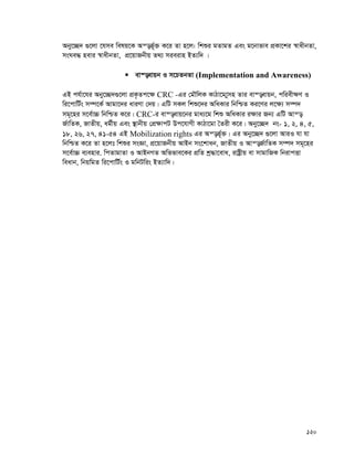 120
Aby‡”Q` ¸‡jv ‡hme welq‡K Aš—f©~³ K‡i Zv n‡j: wkïi gZvgZ Ges g‡bvfve cÖKv‡ki ¯^vaxbZv,
msNe× nevi ¯^vaxbZv, cÖ‡qvRbxq Z_¨ mieivn BZ¨w` |
 ev¯—evqb I m‡PZbZv (Implementation and Awareness)
GB ch©v‡hi Aby‡”Q`¸‡jv cÖK…Zc‡¶ CRC -Gi †gŠwjK KvVv‡gvymn Zvi ev¯—evqb, cwiex¶Y I
wi‡cvwU©s m¤ú‡K© Avgv‡`i aviYv †`q| GwU mKj wkï‡`i AwaKvi wbwðZ Ki‡Yi j‡¶¨ m¤ú`
mg~‡ni m‡e©v”P wbwðZ K‡i| CRC-i ev¯—evq‡bi gva¨‡g wkï AwaKvi i¶vi Rb¨ GwU Avš—
R©vwZK, RvZxq, ag©xq Ges ¯’vbxq †cÖ¶vcU Dc‡hvMx KvVv‡gv ˆZix K‡i| Aby‡”Q` bs- 1, 2, 4, 5,
18, 26, 27, 41-54 GB Mobilization rights Gi Aš—f©~³| Gi Aby‡”Q` ¸‡jv AviI hv hv
wbwðZ K‡i Zv n‡jt wkïi msÁv, cÖ‡qvRbxq AvBb ms‡kvab, RvZxq I Avš—R©vwZK m¤ú` mg~‡ni
m‡e©v”P e¨envi. wcZvgvZv I AvBbMZ Awffve‡Ki cÖwZ kª×v‡eva, ivóªxq ev mvgvwRK wbivcËv
weavb, wbqwgZ wi‡cvwU©s I gwbUwis BZ¨vw`|
 