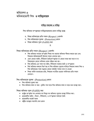122
Awa‡ekb 3
AwaKvi‡fvMx wkï I `vwqZ¡evnK
`vwqZ¡ evn‡Ki 3 `vwqZ¡
wkï AwaKvi ev¯—evq‡b `vwqZ¡evnK‡`i cÖavb `vwqZ¡ n‡”Q
a. wkïi AwaKv‡ii cÖwZ m¤§vb (Respect ) cÖ`k©b
b. wkï AwaKvi‡K myi¶v (Protection) cÖ`vb
 wkïi AwaKvi c~iY (Fulfill) Kiv
0
wkïi AwaKv‡ii cÖwZ m¤§vb (Respect ) cÖ`k©b
 wkï AwaKvi mb‡`i Aš—M©Z wkïi me ai‡Yi AwaKvi ¯^xKvi Ki‡Z n‡e Ges
wkï‡`i AwaKvi‡fvMx wnmv‡e m¤§vb †`Lv‡Z n‡e|
 Ggb †Kv‡bv AvBb, bxwZgvj ˆZwi/ev¯—evqb ev †Kv‡bv KvR Kiv hv‡e bv hv
wkï‡`i‡K †Kv‡bv AwaKvi †_‡K ewÂZ Kiv nq|
 wkk~ AwaKvi-Gi c‡¶ hZ ABb, bxwZgvjv `iKvi ˆZwi I ev¯—evqb
 wkï AwaKvi j½‡bi wei“‡× ev wkï AwaKvi c~i‡Yi `vwe‡Z wkï‡`i A_ev wkï I
wkï AwaKv‡ii c‡¶ eo‡`i †Kv‡bv Kg©m~wP cvj‡b evav bv †`Iqv
 wkïi ¯^vaxb gZvg‡Zi cÖwZ, wkï‡`i msMwVZ nIqvi ¯^vaxbZvi cÖwZ m¤§vb
†`Lv‡bv|
wkï AwaKvi‡K myi¶v (Protection) cÖ`vb
 wkï AwaKvi myi¶v Kiv
 wkï AwaKvi j½b bv Kiv| Z…Zxq c¶ hv‡Z wkï AwaKvi j½b bv K‡i Zvi e¨e¯’v Kiv|
wkïi AwaKvi c~iY (Fulfill) Kiv
 iv‡óªi Aš—M©Z me GjvKvi me wkkyi me AwaKvi c~i‡Yi e¨e¯’v wbwðZ Kiv|
 cÖ‡qvRbxq AvBb , weavb , bxwZgvjv, I ev¯—evqb KvVv‡gv ˆZwi
 cÖ‡qvRbxq ev‡RU eivÏ
 evóªxq e¨e¯’vq mivmwi †mev cÖ`vb
 