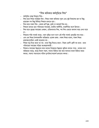 133
Òwkï AwaKvi Kg©m~wP‡Z wkïÓ
- Kg©m~wPi †K›`ª we›`y‡Z wkï|
- wkï gv‡b wkïi mvgwMÖK w`K| wkïi mKj AwaKvi c~iY Ges myô weKv‡ki Rb hv wKQz
cÖ‡qvRb me wKQz wgwj‡q wkï‡K fve‡Z n‡e|
- wkï gv‡b mKj wkï| †Kej cÖvwš—K, `ye©j ev Amg_© wkï bq|
- wkï‡K fve‡Z n‡e cwiev‡ii mgv‡Ri, RvZxq A_©bxwZ, ivRbxwZi Ask wnmv‡e|
- wkï gv‡b e„nËi mgv‡Ri GKRb, GwZgLvbvi wkï, c_ wkï Gfv‡e Avjv`v K‡i †`Lv hv‡e
bv|
- wkï‡`i kw³ mvg_©¨ Av‡Q| eqm e„w×i av‡c av‡c GB kw³ mvg_©¨ μge„w× jvf K‡i|
- GK GK wkïi ˆkkeKvjxb AwfÁZv G‡KK iKg| mKj wkïi aviYv, mKj wkïi
cÖ‡qvRb/Pvwn`v GKB g‡W‡ji bq|
- wkïiv ïay wb‡Z Rv‡b Zv bq| Zviv wKQz w`‡ZI Rv‡b| wbQK †fvMx †kªYx bq Zviv| Zviv
cwiev‡ii mgv‡Ri mwμq AskMÖnYKvix|
- wkïivI mgv‡Ri Dbœq‡bi Avi Zv‡`i wb‡R‡`i Dbœq‡b f~wgKv ivL‡Z cv‡i| Zv‡`i bvbv
AwfÁZv Av‡Q, Av‡Q wbR¯^ cQ›`, mgm¨v wPwýZ Kiv Avi mgm¨vi KviY wPwýZ Kivi
¶gZv, mgm¨v mgvav‡bi mwVK mycvwik/civgk© cÖ`v‡bi `¶Zv|
 