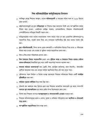 134
wkï AwaKviwfwËK Kg©m~wPKi‡Yi Dcv`vb
 mewKQyi †K‡›`ª wkï‡`i Ae¯’vb, Zv‡`i AwaKvi‡fvMx I mgv‡Ri mwμq Ask ev Actor wnmv‡e
†g‡b †bIqv|
 ivóª/miKvimg~nB †h gyL¨ `vwqZ¡evnK Zv wkïmn mgMÖ RbM‡Yi wbKU Ges Avš—R©vwZK A½‡b
¯^xKvi K‡i †bIqv| GKBm‡½ †Kw›`ªq miKvi, †emiKvixLvZ, wkï‡`i cwiPh©v`vbKvix
†ckvRxex‡`iI `vwq‡Z¡i welqwU ¯§i‡Y ivLv|
 `vwqZ¡evn‡Kiv hv‡Z Zv‡`i eva¨evaKZv cvjb Ki‡Z cv‡i †m Rb¨ cªv‡qvwMK †KŠkjmsμvš—
mn‡hvwMZv w`‡q, ev‡RU eivÏ w`‡q Ges bvbvfv‡e Askx`vixZ¡ e„w× K‡i Zv‡`i mvg_©¨ e„w×
Kiv|
 gyL¨ cwiPh©v`vbKvix, wec` Avc` †_‡K i¶vKvix I c_wb‡`©kK wnmv‡e wcZv-gvZv I cwievi‡K
¯^xKvi K‡i †bIqv Ges Zv‡`i H f~wgKv cvj‡b mn‡hvwMZv cÖ`vb Kiv|
 wkï I wkï evÜe cwi‡ek‡K cÖvavb¨ †`qv|
 wj½ ˆel‡g¨i wel‡q ms‡e`bkxj nIqv Ges SzuwK‡Z Av‡Q I ˆel‡g¨i wkKvi n‡q‡Q †mBme
evjK-evwjKv‡`i welqwU‡K gyL¨ K‡i GKwU ¯^qsm¤ú~Y© mgvavb A‡š^lY Kiv|
 ¶gZvi KvVv‡gv fvimvg¨c~Y© Kiv (†kªYx, wj½, b„ZvwË¡K RvwZmËv, eqm BZ¨vw`)| ¶gZvnxb
†kªYx‡K ¶gZvqb K‡i Ges Zv‡`i ¯^v_©‡K AMÖvwaKvi w`‡q GUv Kiv †h‡Z cv‡i|
 †KŠkjMZ cQ›` wbe©vPb I we‡kl e¨e¯’v MÖnYKv‡j wkï‡`i AwaKv‡ii wel‡q GKwU mvgwMÖK
`„wóf½x‡K aviY Kiv|
 AwaKvi c~i‡Yi A½xKvi wb‡q j¶¨ w¯’i Kiv|
 †UKmB dj AR©b‡K j¶¨ wnmv‡e MÖnY K‡i wkï‡`i Zvr¶wYK mgm¨v¸wj `~i Kivi cvkvcvwk
mgm¨vi g~j KviY¸wj‡KI `~i Kivi †Póvi Dci we‡klfv‡e †Rvi †`qv|
 we‡kl K‡i wkï‡`i e¨vcv‡i AskMÖnYg~jK I ¶gZvqbKvix G¨v‡cÖvP e¨envi Kiv|
 wkï‡`i AwaKvimg~‡ni cÖPvi I cÖmvi, myi¶v I AwaKvi cwic~i‡Yi Rb¨ Askx`vi I HK¨‡RvU
M‡o †Zvjv|
 Avš—R©vwZK mn‡hvwMZvi Dci Av¯’v ivLv|
 