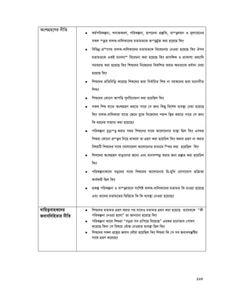 163
AskMÖn‡Yi bxwZ
 Kg©cwiKíbv, kbv³KiY, cwiKíbv, iƒc‡iLv cÖ¯‘wZ, ev¯—evqb I g~j¨vq‡bi
mKj ¯—‡i evjK-evwjKv‡`i gZvgZ‡K Aš—fy©³ Kiv n‡q‡Q wK?
 wewfbœ MÖ“‡ci evjK-evwjKv‡`i gZvgZ‡K we‡ePbvq †bIqv n‡q‡Q wK? Hme
gZvgZ‡K GKB gvb`‡Ê we‡ePbv Kiv n‡q‡Q wK? cÖvmw½K I cÖvKvk¨ Z_¨vw`
mieivn Kiv n‡q‡Q wK? wkï‡`i wb‡R‡`i weKwkZ Kivi ¶gZv‡K gh©v`v †`qv
n‡q‡Q wK?
 wkï‡`i cÖwZwbwZ¡ K‡i‡Q wkï‡`i Øviv wbe©vwPZ wkï bv eq¯‹‡`i Øviv g‡bvbxZ
wkï?
 wkï‡`i †Kv‡bv AvcwË cybw©e‡ePbv Kiv n‡qwQj wK?
 mKj wkï hv‡Z AskMÖnY Ki‡Z cv‡i †m Rb¨ wKQy we‡kl e¨e¯’v †bqv n‡q‡Q
wK? evjK-evwjKviv hv‡Z †R‡b ey‡S wb‡R‡`i cQ›` w¯’i Ki‡Z cv‡i †m Rb¨
wK ai‡bi mvnvh¨ Kiv n‡q‡Q?
 cwiKíbv P~ovš— Kivi mgq wkï‡`i mv‡_ Av‡jvPbvi e¨¯’v wQj wK? Gmgq
wkïiv †Kv‡bv cÖ¯—ve wb‡q _vK‡j Zv MÖnY Kiv n‡qwPj wK? A_ev MÖnY bv Kivi
welqwU wkï‡`i mv‡_ ‡Lvjv‡gjv Av‡jvPbvi gva¨‡g w¯_i Kiv n‡qwQj wK?
 wkk‡`i AskMÖnY evov‡bvi R‡b¨ Ges gvbm¤úbœ Kivi Rb¨ cÖ¯‘Z Kiv n‡qwPj
wK?
 cwiKíbvKv‡j eo‡`i mv‡_ wkï‡`i Av‡jvPbvq wØ-gywL †hvMv‡hvM cÖwμAv
Kvh©Kix wQj wK?
 cÖKí cwiKíbv I ev¯—evq‡b mswkó evjK-evwjKv‡`i gZvgZ wK PvIqv n‡q‡Q
Ges Zv‡`i gZvg‡Zi wfwË‡Z wK wK e¨e¯’v †bIqv n‡q‡Q?
`vwqZ¡evnK‡`i
Revew`wnZvi bxwZ
 wkï‡`i gZvgZ MÖnY Kivi ci hv‡`I gZvgZ MÖnY Kiv n‡q‡Q Zv‡`i‡K ÒKx
cwiKíbv †bIqv n‡jvÓ Zv Rvbv‡bv n‡q‡Q wK?
 cwiKíbv Kv‡j wkïiv Òeoiv me Pvwc‡q w`‡q‡QÓ GiKg g‡bvfve †cvlY
K‡i‡Q wKbv †m wel‡q †LuvR †bIqvi e¨e¯’v wQj wK?
 wkï‡`i mKj cÖ‡kœi Reve †`Šqv n‡qwQj wK? wkïiv wK †m me Revemš‘wói
mv‡_ MÖnY K‡i‡Q?
 