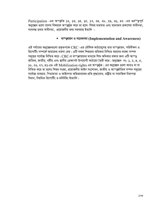 173
Participation -Gi Aš—M©Z 12, 13, 14, 15, 17, 24, 28, 29, 31, 42 -Gi ¸i“Z¡c~Y©
Aby‡”Q` ¸‡jv ‡hme welq‡K Aš—f©~³ K‡i Zv n‡j: wkïi gZvgZ Ges g‡bvfve cÖKv‡ki ¯^vaxbZv,
msNe× nevi ¯^vaxbZv, cÖ‡qvRbxq Z_¨ mieivn BZ¨w` |
 ev¯—evqb I m‡PZbZv (Implementation and Awareness)
GB ch©v‡hi Aby‡”Q`¸‡jv cÖK…Zc‡¶ CRC -Gi †gŠwjK KvVv‡gvymn Zvi ev¯—evqb, cwiex¶Y I
wi‡cvwU©s m¤ú‡K© Avgv‡`i aviYv †`q| GwU mKj wkï‡`i AwaKvi wbwðZ Ki‡Yi j‡¶¨ m¤ú`
mg~‡ni m‡e©v”P wbwðZ K‡i| CRC-i ev¯—evq‡bi gva¨‡g wkï AwaKvi i¶vi Rb¨ GwU Avš—
R©vwZK, RvZxq, ag©xq Ges ¯’vbxq †cÖ¶vcU Dc‡hvMx KvVv‡gv ˆZix K‡i| Aby‡”Q` bs- 1, 2, 4, 5,
18, 26, 27, 41-54 GB Mobilization rights Gi Aš—f©~³| Gi Aby‡”Q` ¸‡jv AviI hv hv
wbwðZ K‡i Zv n‡jt wkïi msÁv, cÖ‡qvRbxq AvBb ms‡kvab, RvZxq I Avš—R©vwZK m¤ú` mg~‡ni
m‡e©v”P e¨envi. wcZvgvZv I AvBbMZ Awffve‡Ki cÖwZ kª×v‡eva, ivóªxq ev mvgvwRK wbivcËv
weavb, wbqwgZ wi‡cvwU©s I gwbUwis BZ¨vw`|
 