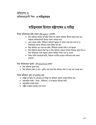 175
Awa‡ekb 3
AwaKvi‡fvMx wkï I `vwqZ¡evnK
`vwqZ¡evnK wnmv‡e ivóªc‡¶i 3 `vwqZ¡
wkïi AwaKv‡ii cÖwZ m¤§vb (Respect ) cÖ`k©b
 wkï AwaKvi mb‡`i Aš—M©Z wkïi me ai‡Yi AwaKvi ¯^xKvi Ki‡Z n‡e Ges
wkï‡`i AwaKvi‡fvMx wnmv‡e m¤§vb †`Lv‡Z n‡e|
 Ggb †Kv‡bv AvBb, bxwZgvj ˆZwi/ev¯—evqb ev †Kv‡bv KvR Kiv hv‡e bv hv
wkï‡`i‡K †Kv‡bv AwaKvi †_‡K ewÂZ Kiv nq|
 wkk~ AwaKvi-Gi c‡¶ hZ ABb, bxwZgvjv `iKvi ˆZwi I ev¯—evqb
 wkï AwaKvi j½‡bi wei“‡× ev wkï AwaKvi c~i‡Yi `vwe‡Z wkï‡`i A_ev wkï I
wkï AwaKv‡ii c‡¶ eo‡`i †Kv‡bv Kg©m~wP cvj‡b evav bv †`Iqv
 wkïi ¯^vaxb gZvg‡Zi cÖwZ, wkï‡`i msMwVZ nIqvi ¯^vaxbZvi cÖwZ m¤§vb
†`Lv‡bv|
wkï AwaKvi‡K myi¶v (Protection) cÖ`vb
 wkï AwaKvi myi¶v Kiv
 wkï AwaKvi j½b bv Kiv| Z…Zxq c¶ hv‡Z wkï AwaKvi j½b bv K‡i Zvi e¨e¯’v Kiv|
wkïi AwaKvi c~iY (Fulfill) Kiv
 iv‡óªi Aš—M©Z me GjvKvi me wkkyi me AwaKvi c~i‡Yi e¨e¯’v wbwðZ Kiv|
 cÖ‡qvRbxq AvBb , weavb , bxwZgvjv, I ev¯—evqb KvVv‡gv ˆZwi
 cÖ‡qvRbxq ev‡RU eivÏ
 evóªxq e¨e¯’vq mivmwi †mev cÖ`vb
 