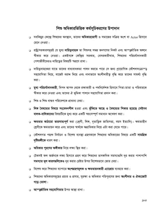 183
wkï AwaKviwfwËK Kg©m~wPKi‡Yi Dcv`vb
 mewKQyi †K‡›`ª wkï‡`i Ae¯’vb, Zv‡`i AwaKvi‡fvMx I mgv‡Ri mwμq Ask ev Actor wnmv‡e
†g‡b †bIqv|
 ivóª/miKvimg~nB †h gyL¨ `vwqZ¡evnK Zv wkïmn mgMÖ RbM‡Yi wbKU Ges Avš—R©vwZK A½‡b
¯^xKvi K‡i †bIqv| GKBm‡½ †Kw›`ªq miKvi, †emiKvixLvZ, wkï‡`i cwiPh©v`vbKvix
†ckvRxex‡`iI `vwq‡Z¡i welqwU ¯§i‡Y ivLv|
 `vwqZ¡evn‡Kiv hv‡Z Zv‡`i eva¨evaKZv cvjb Ki‡Z cv‡i †m Rb¨ cªv‡qvwMK †KŠkjmsμvš—
mn‡hvwMZv w`‡q, ev‡RU eivÏ w`‡q Ges bvbvfv‡e Askx`vixZ¡ e„w× K‡i Zv‡`i mvg_©¨ e„w×
Kiv|
 gyL¨ cwiPh©v`vbKvix, wec` Avc` †_‡K i¶vKvix I c_wb‡`©kK wnmv‡e wcZv-gvZv I cwievi‡K
¯^xKvi K‡i †bIqv Ges Zv‡`i H f~wgKv cvj‡b mn‡hvwMZv cÖ`vb Kiv|
 wkï I wkï evÜe cwi‡ek‡K cÖvavb¨ †`qv|
 wj½ ˆel‡g¨i wel‡q ms‡e`bkxj nIqv Ges SzuwK‡Z Av‡Q I ˆel‡g¨i wkKvi n‡q‡Q †mBme
evjK-evwjKv‡`i welqwU‡K gyL¨ K‡i GKwU ¯^qsm¤ú~Y© mgvavb A‡š^lY Kiv|
 ¶gZvi KvVv‡gv fvimvg¨c~Y© Kiv (†kªYx, wj½, b„ZvwË¡K RvwZmËv, eqm BZ¨vw`)| ¶gZvnxb
†kªYx‡K ¶gZvqb K‡i Ges Zv‡`i ¯^v_©‡K AMÖvwaKvi w`‡q GUv Kiv †h‡Z cv‡i|
 †KŠkjMZ cQ›` wbe©vPb I we‡kl e¨e¯’v MÖnYKv‡j wkï‡`i AwaKv‡ii wel‡q GKwU mvgwMÖK
`„wóf½x‡K aviY Kiv|
 AwaKvi c~i‡Yi A½xKvi wb‡q j¶¨ w¯’i Kiv|
 †UKmB dj AR©b‡K j¶¨ wnmv‡e MÖnY K‡i wkï‡`i Zvr¶wYK mgm¨v¸wj `~i Kivi cvkvcvwk
mgm¨vi g~j KviY¸wj‡KI `~i Kivi †Póvi Dci we‡klfv‡e †Rvi †`qv|
 we‡kl K‡i wkï‡`i e¨vcv‡i AskMÖnYg~jK I ¶gZvqbKvix G¨v‡cÖvP e¨envi Kiv|
 wkï‡`i AwaKvimg~‡ni cÖPvi I cÖmvi, myi¶v I AwaKvi cwic~i‡Yi Rb¨ Askx`vi I HK¨‡RvU
M‡o †Zvjv|
 Avš—R©vwZK mn‡hvwMZvi Dci Av¯’v ivLv|
 