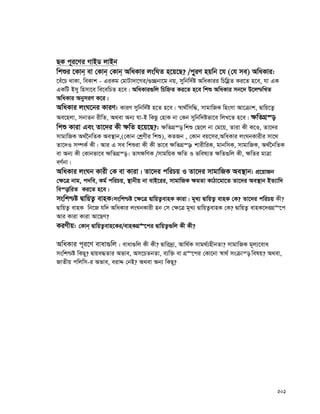 201
QK c~i‡Yi MvBW jvBb
wkïi ‡Kvb& ev †Kvb& †Kvb& AwaKvi jswNZ n‡q‡Q? /cy~iY nqwb ‡h (†h me) AwaKvi:
‡eu‡P _vKv, weKvk - GiKg †gvUv`v‡Mi/¸”Qbv‡g bq, mywbw`©ó AwaKvii wPwnèZ Ki‡Z n‡e, hv GK
GKwU Bmy wnmv‡e we‡ewPZ n‡e| AwaKvi¸wj wPwýZ Ki‡Z n‡e wkï AwaKvi mb‡` D‡j−wLZ
AwaKvi AbymiY K‡i|
AwaKvi jsN‡bi KviY: KviY mywbw`©©ó n‡Z n‡e| ¯^v_©wmw×, mvgvwRK wnsmv Av‡μvk, Øvwq‡Z¡
Ae‡njv, mbvZb ixwZ, A_ev Ab¨ hv-B wKQz †nvK bv †Kb mywbw©`ófv‡e wjL‡Z n‡e| ¶wZMÖ¯—
wkï Kviv Ges Zv‡`i Kx ¶wZ n‡q‡Q?: ¶wZMÖ¯— wkï †Q‡j bv †g‡q, Zviv Kx K‡I, Zv‡`i
mvgvwRK A_©‰bwZK Ae¯’vb,(†Kvb †kªYxi wkï), KZRb , †Kvb eq‡mi,AwaKvi jsNbKvixi mv‡_
Zv‡`I m¤úK© Kx| Avi G me wkïiv Kx Kx fv‡e ¶wZMÖ¯—: kvixwiK, gvbwmK, mvgvwRK, A_©‰bwZK
ev Ab¨ Kx †Kvbfv‡e ¶wZMÖ¯—| Zvr¶wYK /mvgwqK ¶wZ I fwel¨Z ¶wZ¸wj Kx, ¶wZi gvÎv
eY©bv|
AwaKvi jsNb Kvix †K ev Kviv| Zv‡`i cwiPq I Zv‡`i mvgvwRK Ae¯’vb: cÖ‡qvRb
†¶‡Î bvg, c`we, Kg© cwiPq, ¯’vbxq bv evB‡ii, mvgvwRK ¶gZv KvVv‡gv‡Z Zv‡`i Ae¯’vb BZ¨vw`
we¯—vwiZ Ki‡Z n‡e|
mswk−ó ØvwqZ¡ evnK:mswk−ó ‡¶‡Î ØvwqZ¡evnK Kviv| g~L¨ ØvwqZ¡ evnK †K? Zv‡`i cwiPq Kx?
ØvwqZ¡ evnK wb‡R hw` AwaKvi jsNbKvix nb †m †¶‡Î g~L¨ ØvwqZ¡evnK †K? ØvwqZ¡ evnK‡`iMÖ“‡c
Avi Kviv Kviv Av‡QY?
KiYxq: †Kvb& ØvwqZ¡evn‡Ki/evnKMÖ“‡ci ØvwqZ¡¸wj Kx Kx?
AwaKvi c~i‡Y evav¸wj : evav¸wj Kx Kx? Øvwi`ª¨, Avw_©K mvg_©¨nxbZv? mvgvwRK g~j¨‡eva
mswk−ó wKQ~? Øvqe×Zvi Afve, Am‡PZbZv, e¨w³ ev MÖ“‡ci †Kv‡bv ¯^v_© msμvš— welq? A_ev,
RvZxq cwjwm-i Afve, eivÏ †bB? A_ev Ab¨ wKQ~?
 