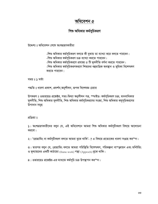 33
Awa‡ekb 5
wkï AwaKvi Kg©mywPKiY
D‡Ïk¨ t Awa‡ekb †k‡l AskMÖnYKvixiv
-wkï AwaKvi Kg©m~wPKiY ej‡Z Kx eySvq Zv e¨vL¨v K‡i ej‡Z cvi‡eb|
-wkï AwaKvi Kg©m~wPKiY Pμ e¨vL¨v Ki‡Z cvi‡eb|
-wkï AwaKvi Kg©m~wPKi‡Y cÖhvR¨ 5 wU g~jbxwZ eY©bv Ki‡Z cvi‡eb|
-wkï AwaKvi Kg©m~wPKiYKi‡Y wkï‡`i eûgvwÎK Ae¯’vb I f~wgKv we‡k−lY
Ki‡Z cvi‡eb|
mgq t 1 N›Uv
c×wZ t aviYv cÖKvk, cÖ`k©b,Abykxjb, iƒcK we‡klÁ †Pqvi
DcKiY t Ifvi‡nW cÖ‡R±i, mZ¨-wg_¨v Abykxjb cÎ, ¯−vBW: Kg©m~wPKiY Pμ, gvbevwaKvi
g~jbxwZ, wkï AwaKvi g~jbxwZ, wkï AwaKvi Kg©m~wPKi‡Yi msÁv, wkï AwaKvi Kg„m~wPKi‡Yi
Dcv`vb mg~n
cÖwμqv t
1| AskMÖnYKvix‡`i ejyb †h, GB Awa‡ek‡b Avgiv wkï AwaKvi Kg©m~PxKiY wel‡q Av‡jvPbv
Ki‡ev|
2| Ô‡cÖvMÖvwgs ev Kg©m~PxKiY ej‡Z Avgiv ey‡S _vwKÕ- ? G wel‡q cÖ‡Z¨‡Ki aviYv msMÖn Ki“b|
3| Zvici ejyb †h, †cÖvMÖvwgs ej‡Z Avgiv cwiw¯’wZ we‡k−lY, cwiKíbv ev¯—evqb Ges gwbUwis
I g~j¨vq‡bi GKwU KvVv‡gv (frame work) cš’v (Approch) ey‡S _vwK|
4| Ifvi‡nW cÖ‡R±i-Gi gva¨‡g Kg©m~wP Pμ Dc¯’vcb Ki“b|
 